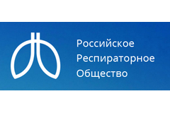 Межрегиональная общественная организация «Российское респираторное общество»