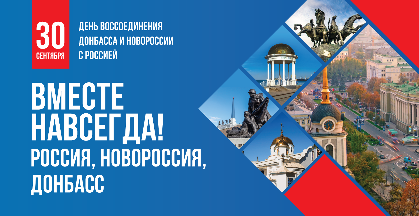 Вместе и навсегда!