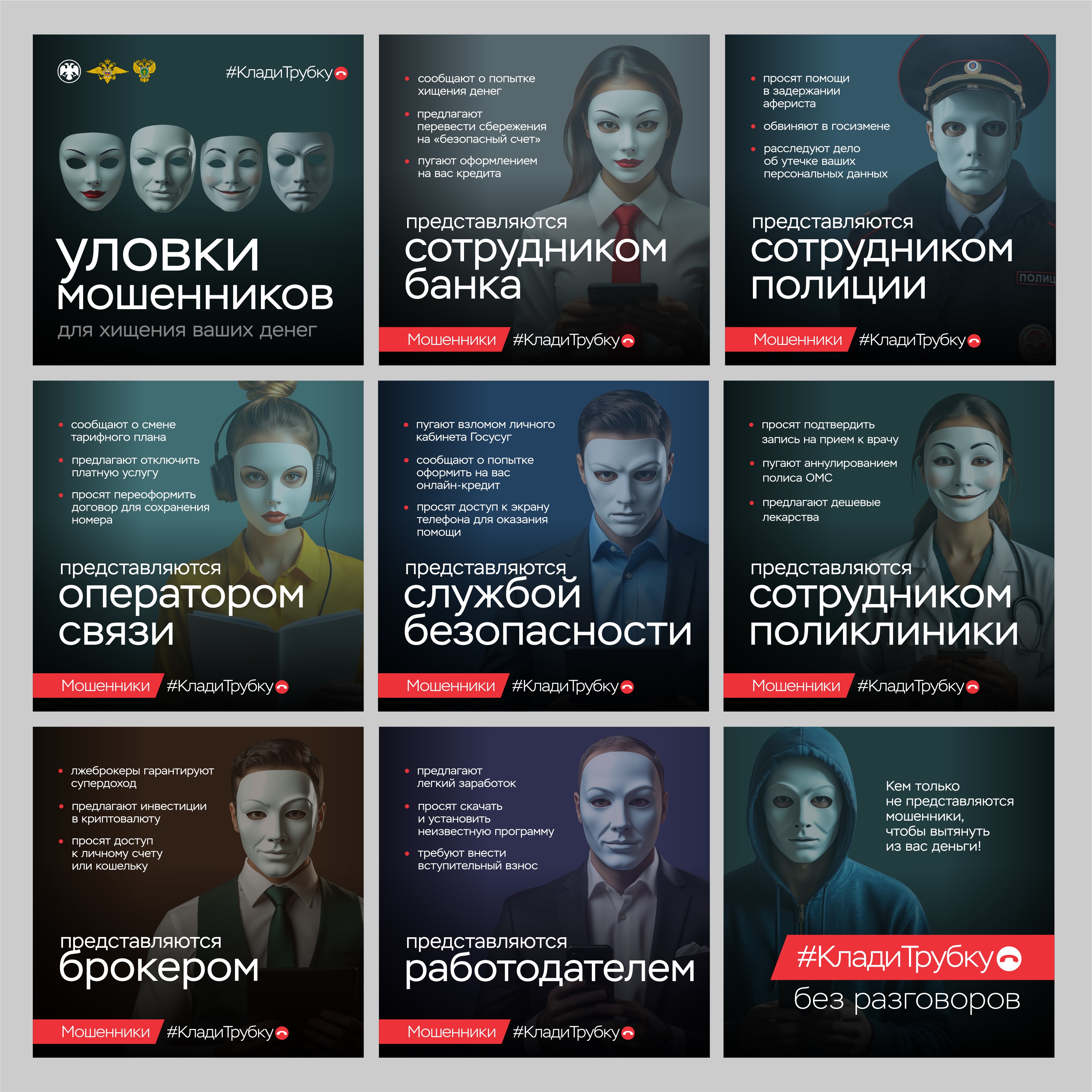 уловки мошейников