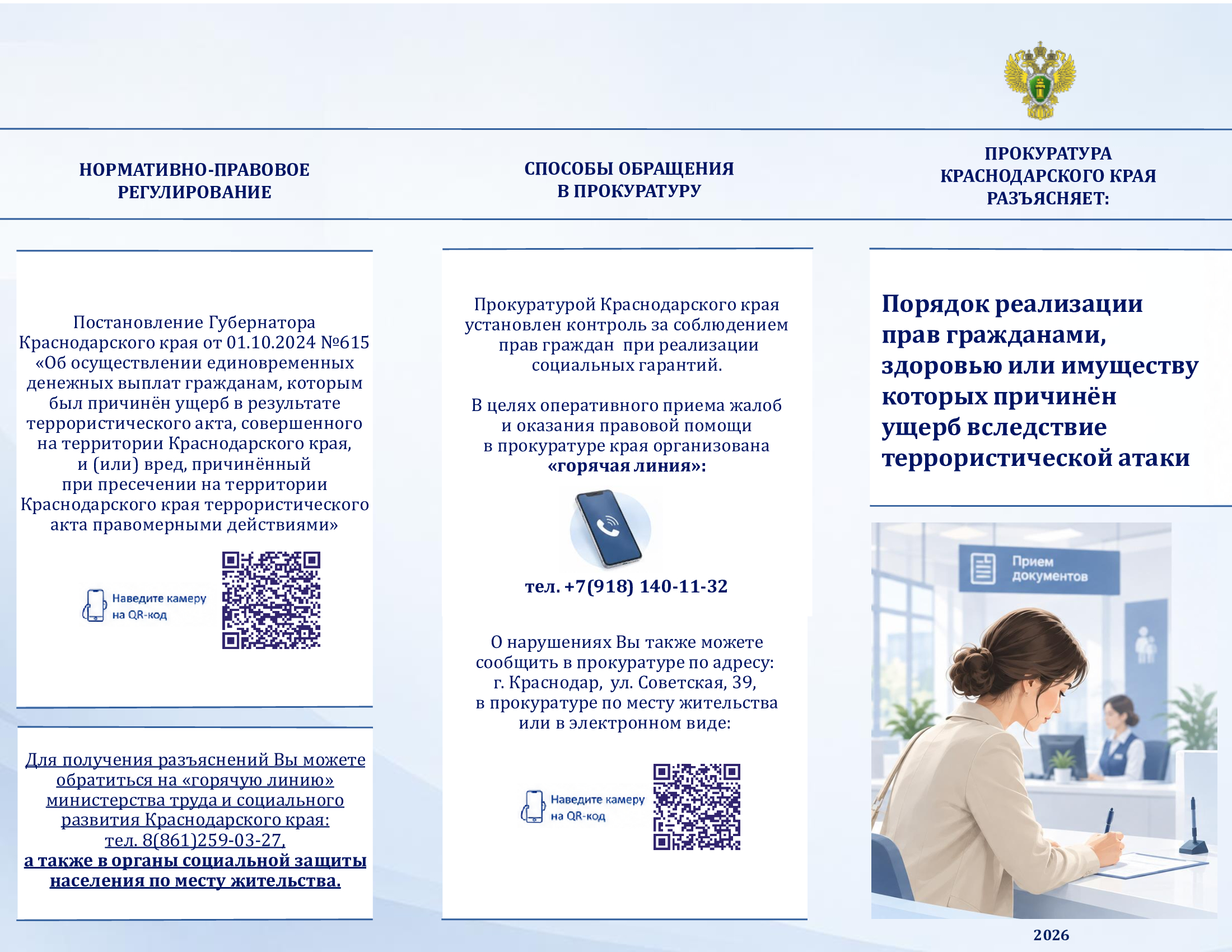 Порядок реализации прав граждан пострадавших в следствие террористической атаки